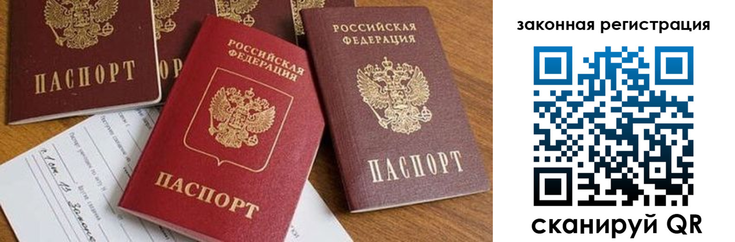 прописка штамп в Подольске