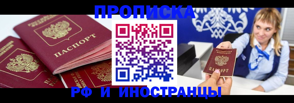 пропишу в квартире в Подольске
