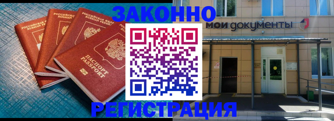 временная регистрация законно в Подольске