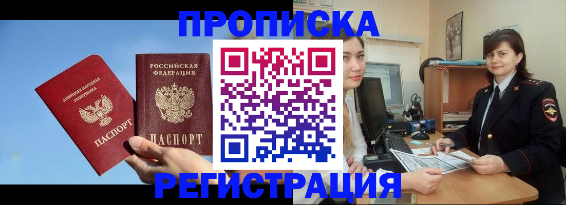 где прописаться в Подольске