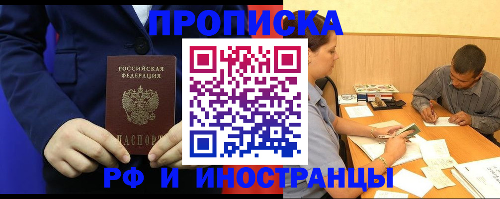 прописка гарантия в Подольске
