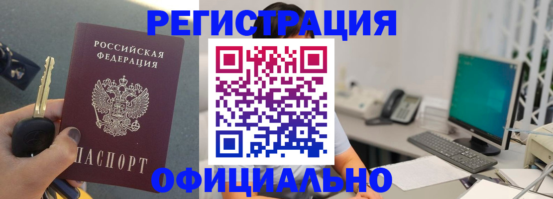 временная регистрация в Подольске