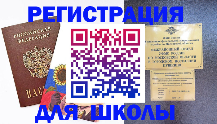 прописка регистрация в Подольске
