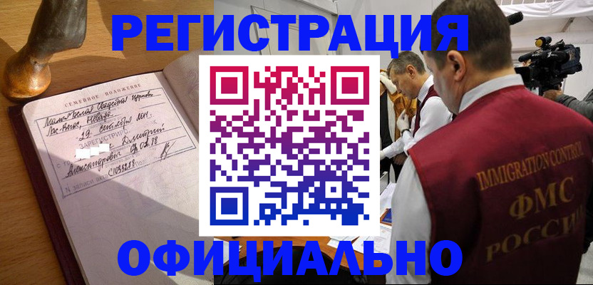 временная регистрация для школы в Подольске