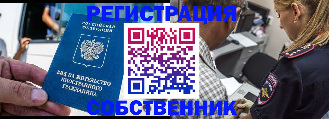временная регистрация поиск в Подольске